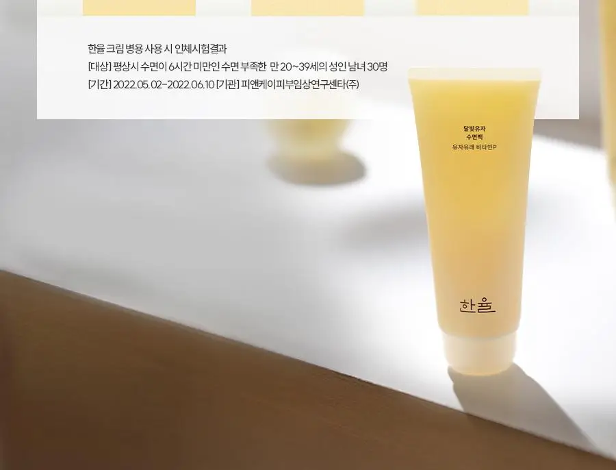 [1+1한정기획] 한율 달빛유자 수면팩 70ml+70ml 상세페이지 24